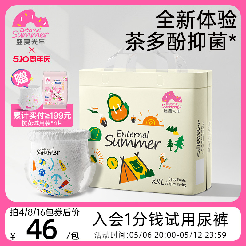 盛夏光年么么茶新生婴儿纸尿裤S-XL尿不湿超薄透气拉拉裤L-3XL