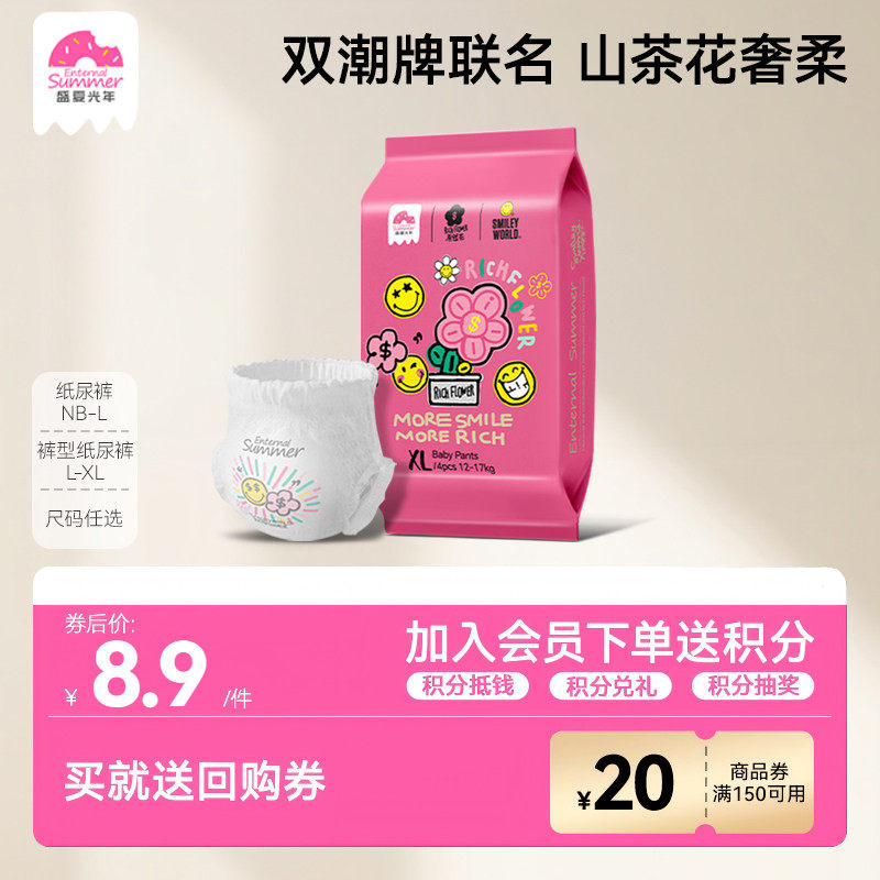 【25元任选4件】盛夏光年有钱花拉拉裤超薄纸尿裤NB-XL试用装4片