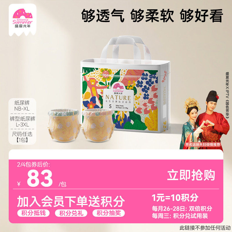 盛夏光年自然小花裤宝宝纸尿裤NB-XL超透气婴儿尿不湿拉拉裤L-3XL,婴童尿裤,拉拉裤/学步裤/成长裤正装,淘宝优惠券,粉丝福利购,淘宝优惠卷
