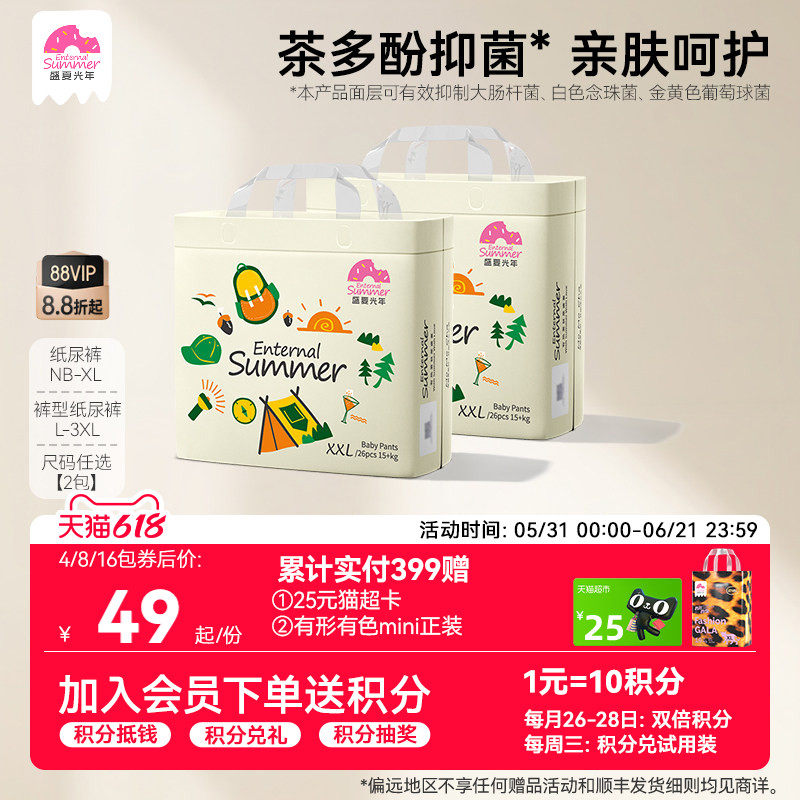 盛夏光年么么茶婴儿拉拉裤L-3XL超薄透气纸尿裤尿不湿NB-XL码*2包