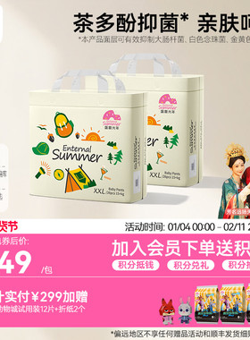 盛夏光年么么茶婴儿拉拉裤L-3XL超薄透气纸尿裤尿不湿NB-XL码*2包