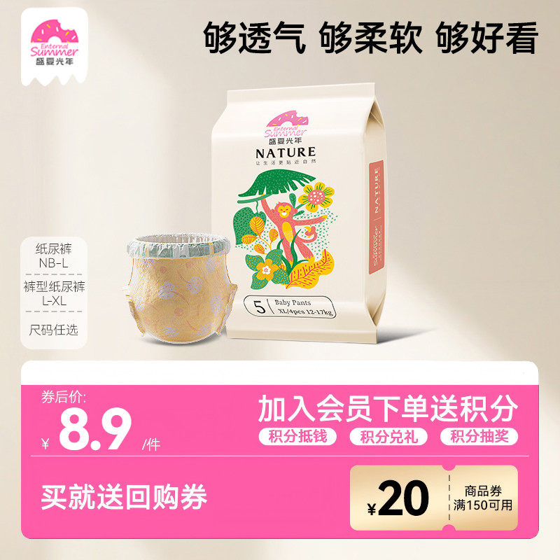 [秒杀]盛夏光年自然婴儿纸尿裤试用装NB-L超透气拉拉裤XL4片