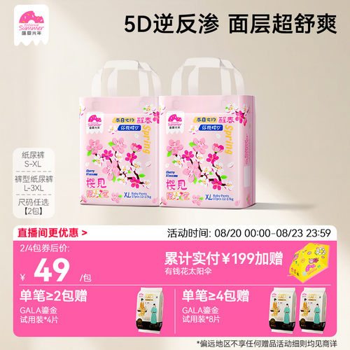 盛夏光年樱花超薄拉拉裤