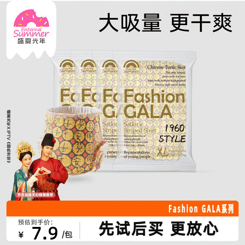 盛夏光年GALA纸尿裤S-L超薄透气拉拉裤L-xl试用装4片