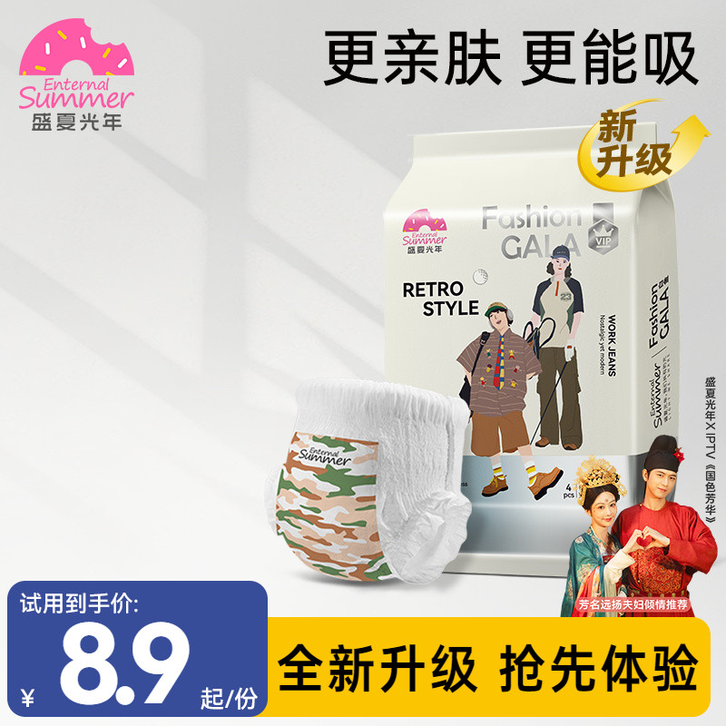 【全新升级】盛夏光年GALA白金纸尿裤L码超薄透气尿不湿试用装4片