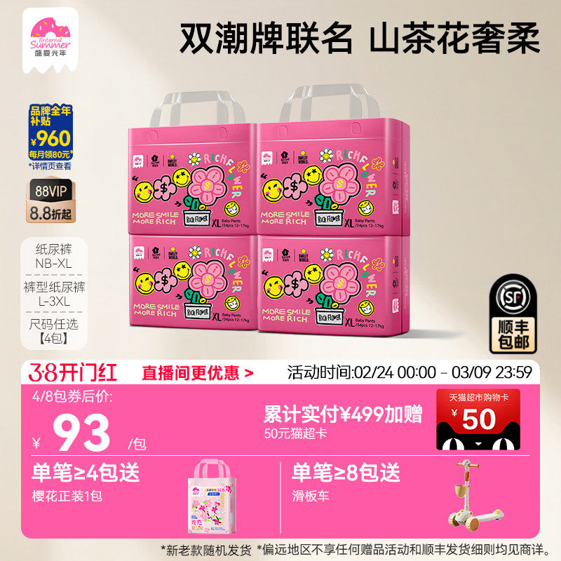 盛夏光年有钱花婴儿纸尿裤S-XL拉拉裤L-3XL尿不湿*4包
