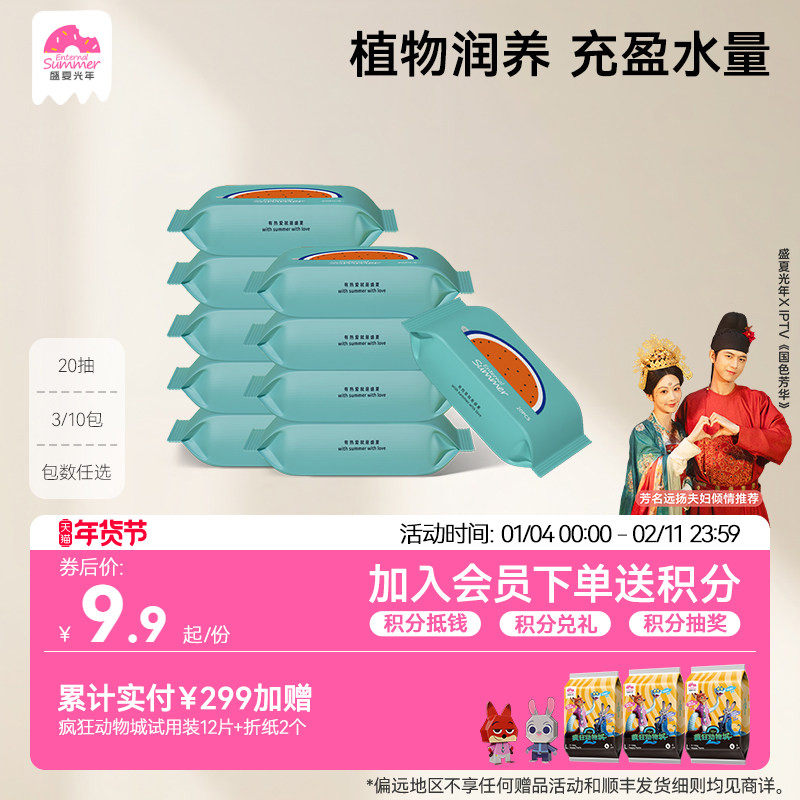 盛夏光年宝宝手口湿巾新生婴儿加厚湿纸巾幼儿屁屁可用便携装20抽,婴童用品,湿巾,淘宝优惠券,粉丝福利购,淘宝优惠卷