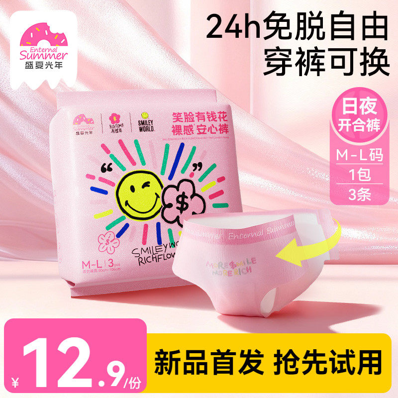 盛夏光年有钱花安睡裤魔术贴款