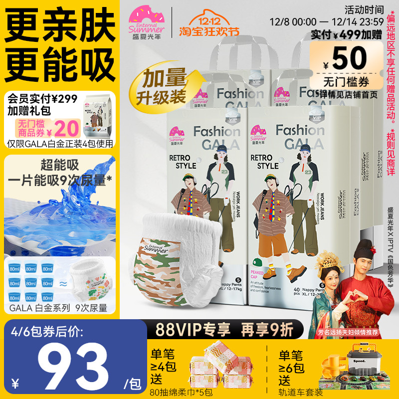 [加量升级]盛夏光年gala白金尿裤