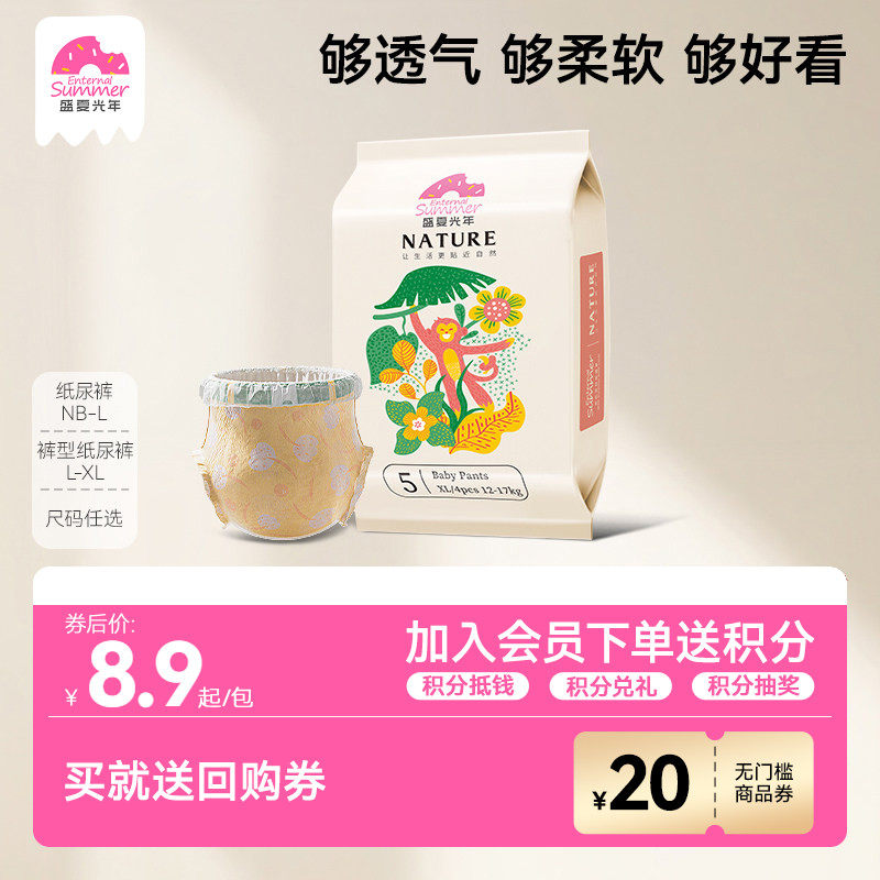 [秒杀]盛夏光年自然婴儿纸尿裤试用装NB-L超透气拉拉裤XL4片