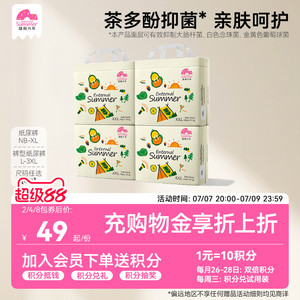 盛夏光年么么茶纸尿裤茶多酚精华