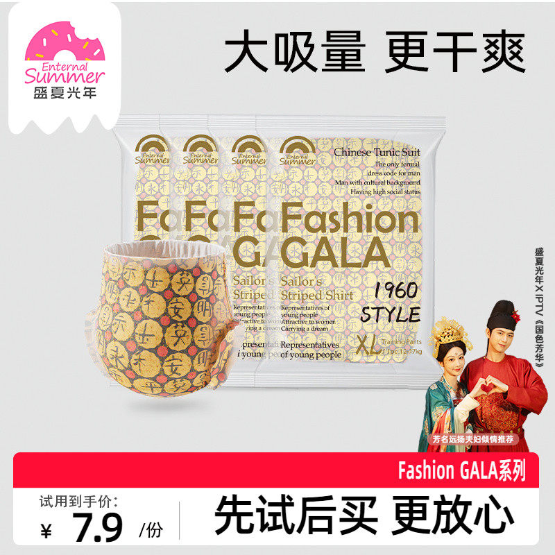 盛夏光年gala纸尿裤sm尿不湿超薄透气拉拉裤L-XL试用装