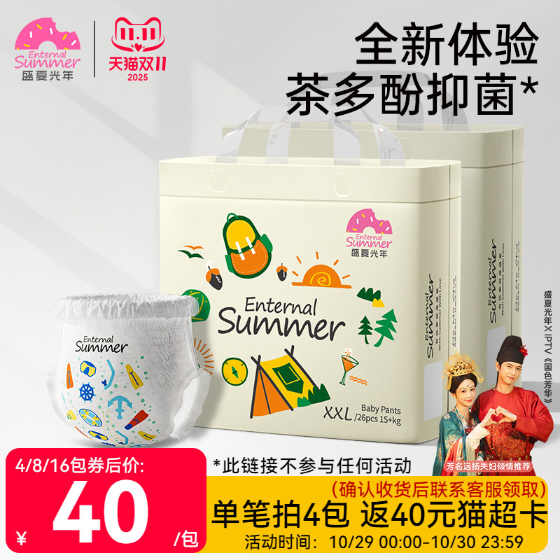 盛夏光年么么茶婴儿拉拉裤L-3XL超薄透气纸尿裤尿不湿NB-XL码*2包