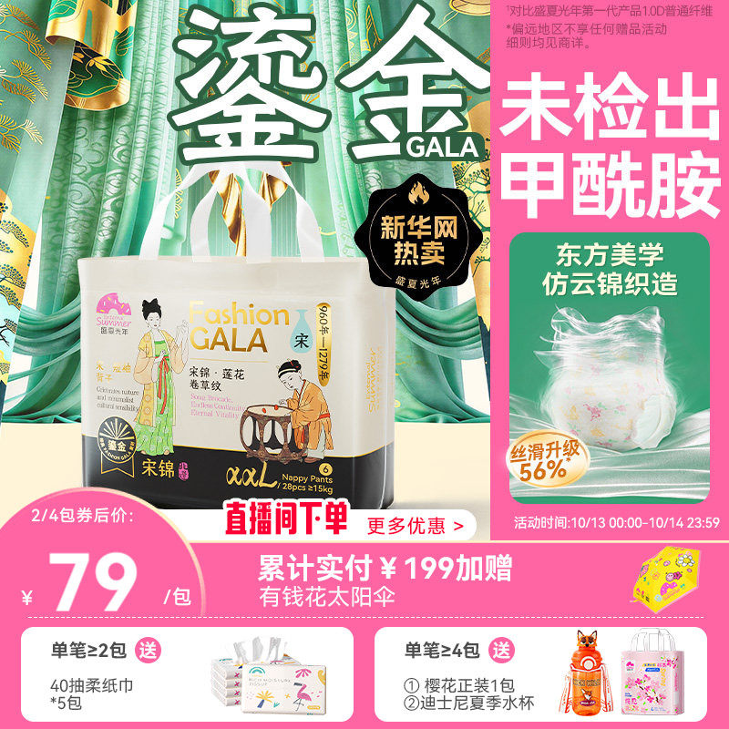 盛夏光年GALA鎏金婴儿拉拉裤纸尿裤夏季超薄能吸透气宝宝尿不湿