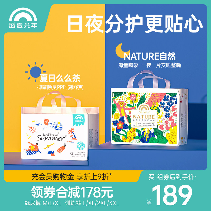 【直播专享】盛夏光年早茶晚然纸尿裤M-XL拉拉裤L-3XL日夜组合装怎么样,好用不?