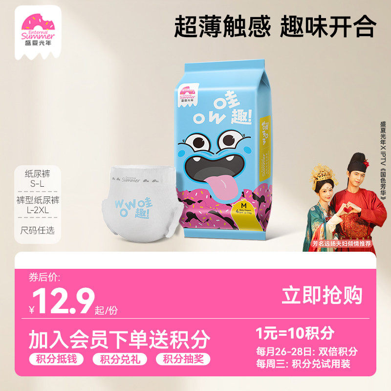 【23元任选4件】盛夏光年哇趣纸尿裤拉拉裤试用装S-XL4片尿不湿,婴童尿裤,拉拉裤/学步裤/成长裤试用装,淘宝优惠券,粉丝福利购,淘宝优惠卷
