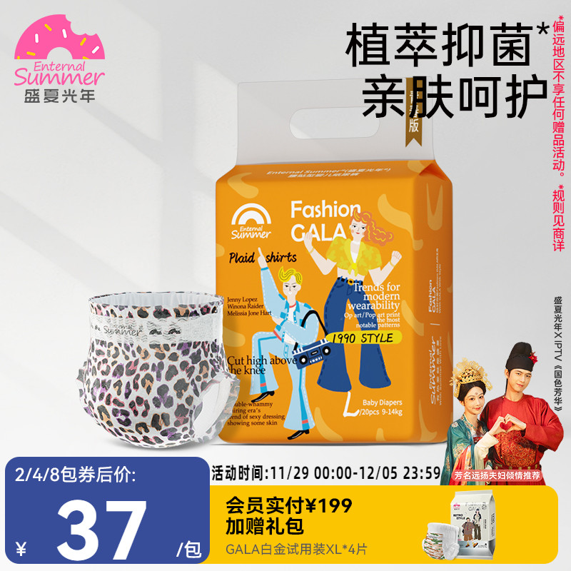 盛夏光年gala青春版/樱花尿不湿