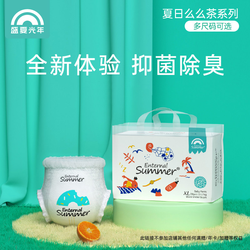 [自选尺码]盛夏光年么么茶尿不湿NB-XL夏季超薄透气拉拉裤L-3XL高性价比高么？