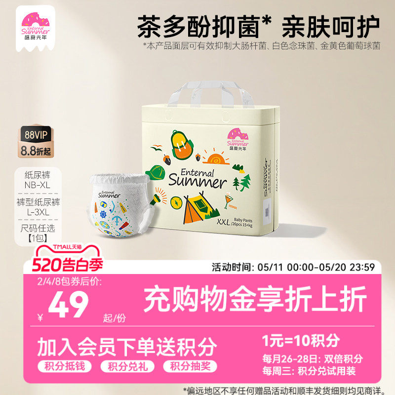 盛夏光年么么茶新生儿纸尿裤S-XL尿不湿超薄透气拉拉裤L-2XL