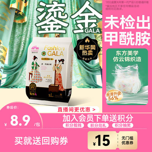 新升级GALA鎏金超薄能吸试用装