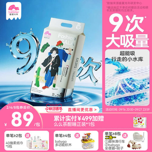 [加量升级]盛夏光年gala白金尿裤