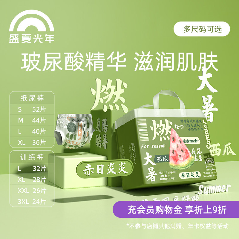【尺码任选】盛夏光年流年系列玻尿酸精华纸尿裤S-XL训练裤L-3XL