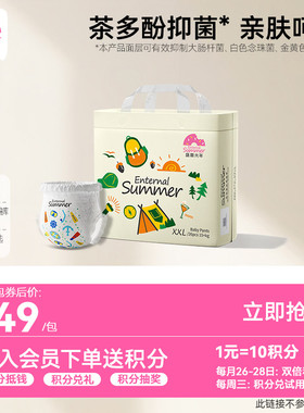 盛夏光年么么茶婴儿拉拉裤L-3XL超薄透气纸尿裤尿不湿NB-XL码