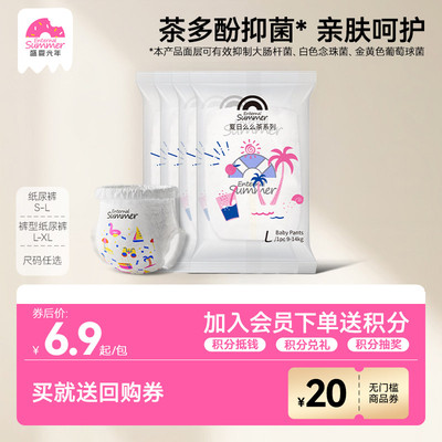 盛夏光年么么茶超薄拉拉裤试用装