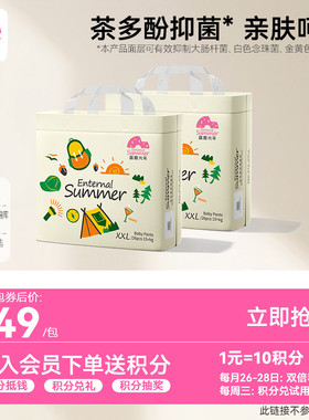 盛夏光年么么茶婴儿拉拉裤L-3XL超薄透气纸尿裤尿不湿NB-XL码*2包