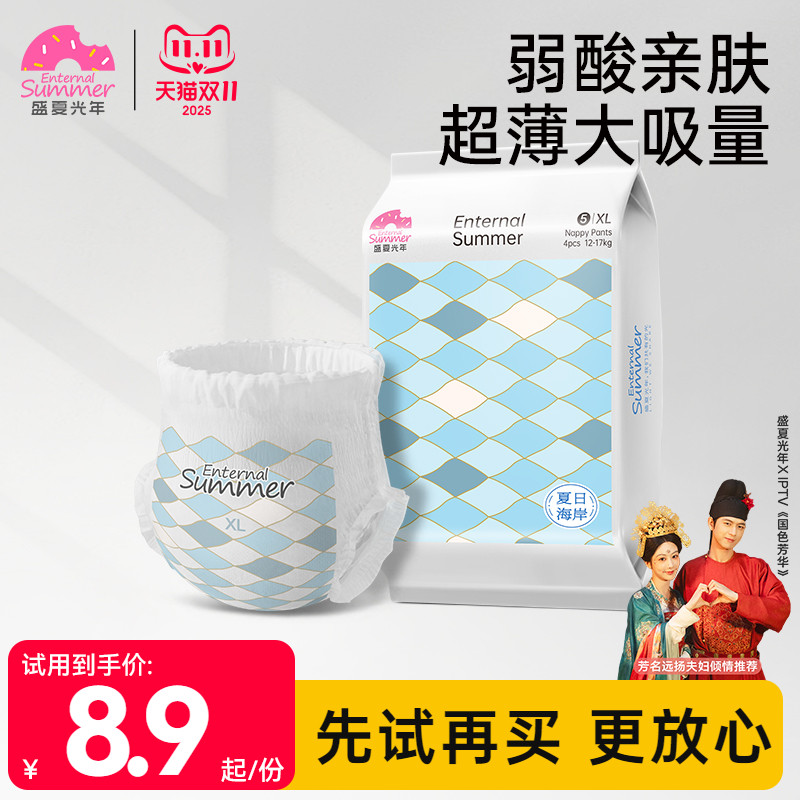 【新品独家】盛夏光年夏日海岸婴儿纸尿裤试用装拉拉裤NB-XL4片