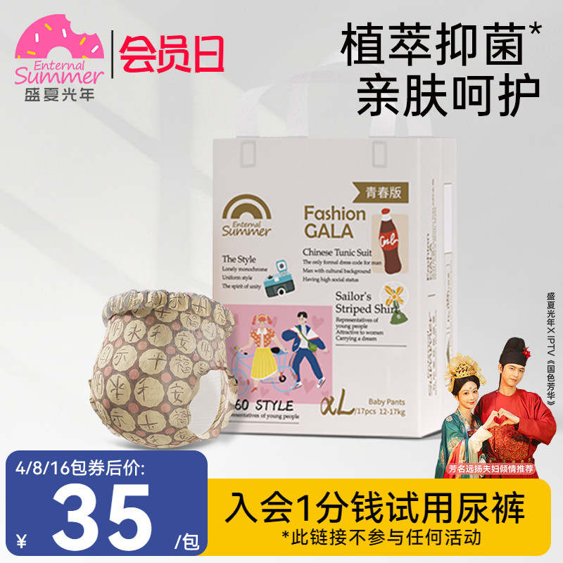 盛夏光年galamini/樱花拉拉裤