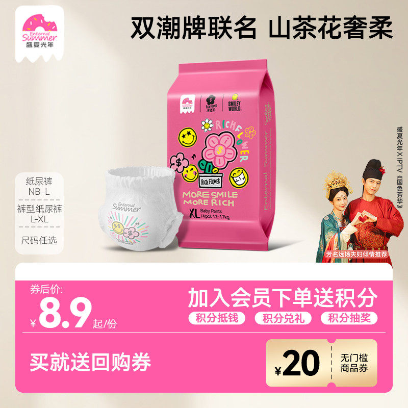 [秒杀]盛夏光年有钱花拉拉裤试用装婴儿纸尿裤L-XL4片宝宝尿不湿