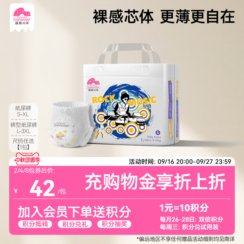 盛夏光年音乐浪潮纸尿裤拉拉裤