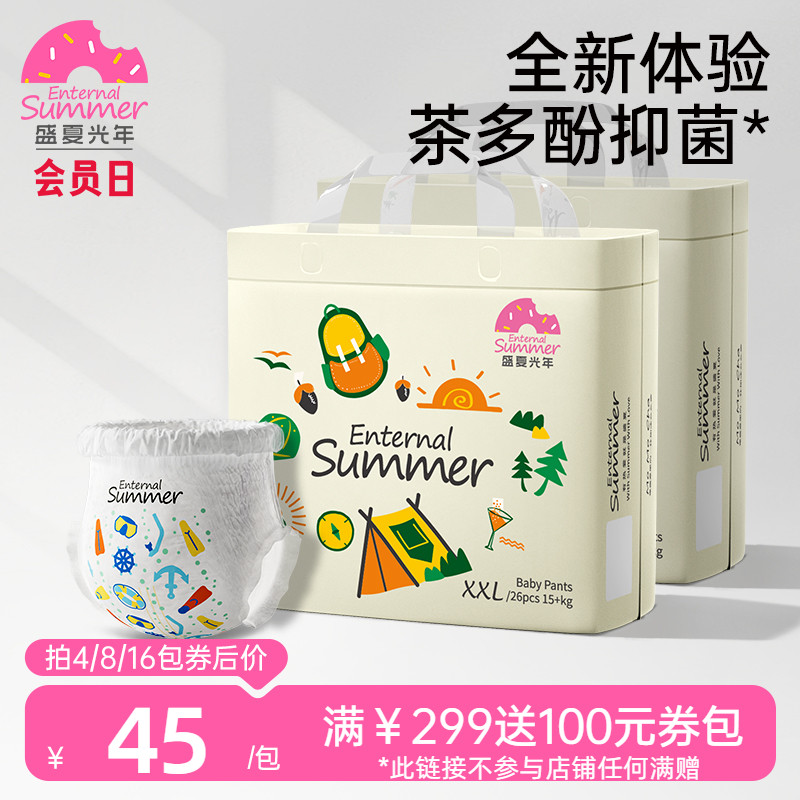 盛夏光年么么茶婴儿拉拉裤L-3XL超薄透气纸尿裤尿不湿NB-XL码*2包