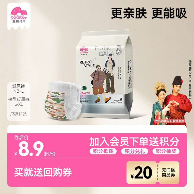 【秒杀】盛夏光年gala白金拉拉裤试用装纸尿裤透气尿不湿NB-XL