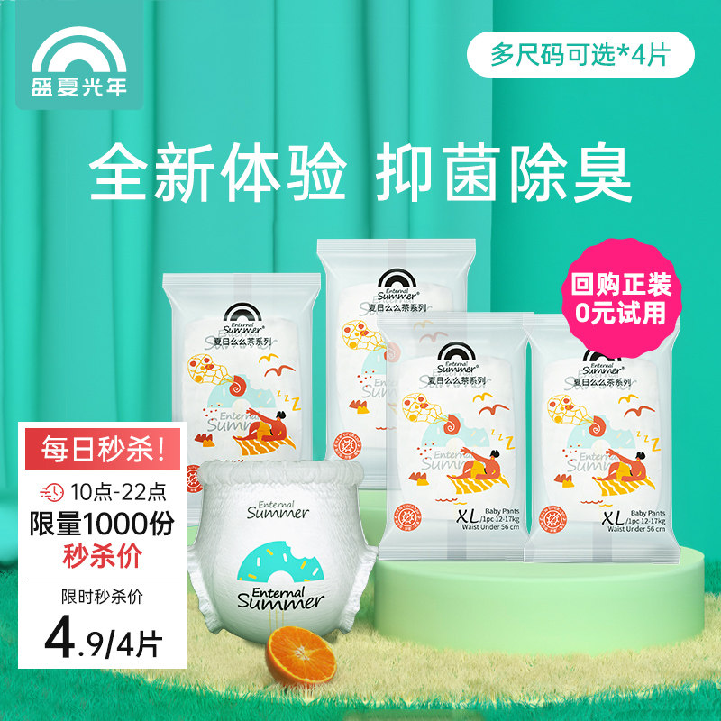 [新客专享]盛夏光年么么茶纸尿裤s-l拉拉裤l/xl超薄透气试用装4片怎么看?