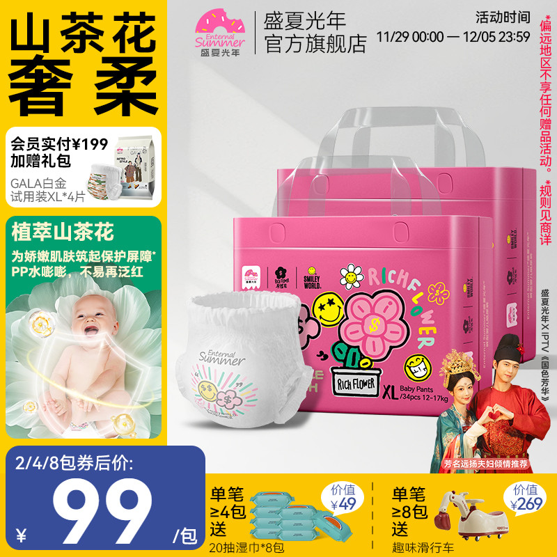 盛夏光年纸尿裤超薄透气尿不湿