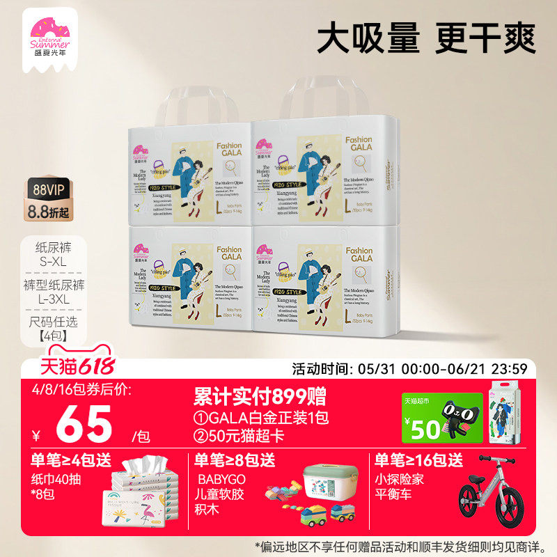 盛夏光年GALA婴儿拉拉裤L-3XL宝宝纸尿裤S-XL轻薄透气不湿*4包
