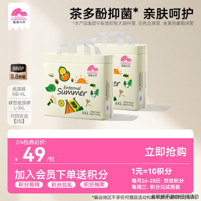 盛夏光年么么茶婴儿拉拉裤L-3XL超薄透气纸尿裤尿不湿NB-XL码*2包