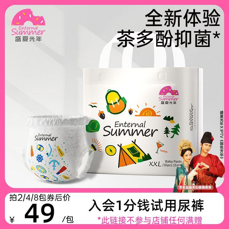 盛夏光年么么茶尿不湿NB-XL冬季超薄透气拉拉裤L-3XL