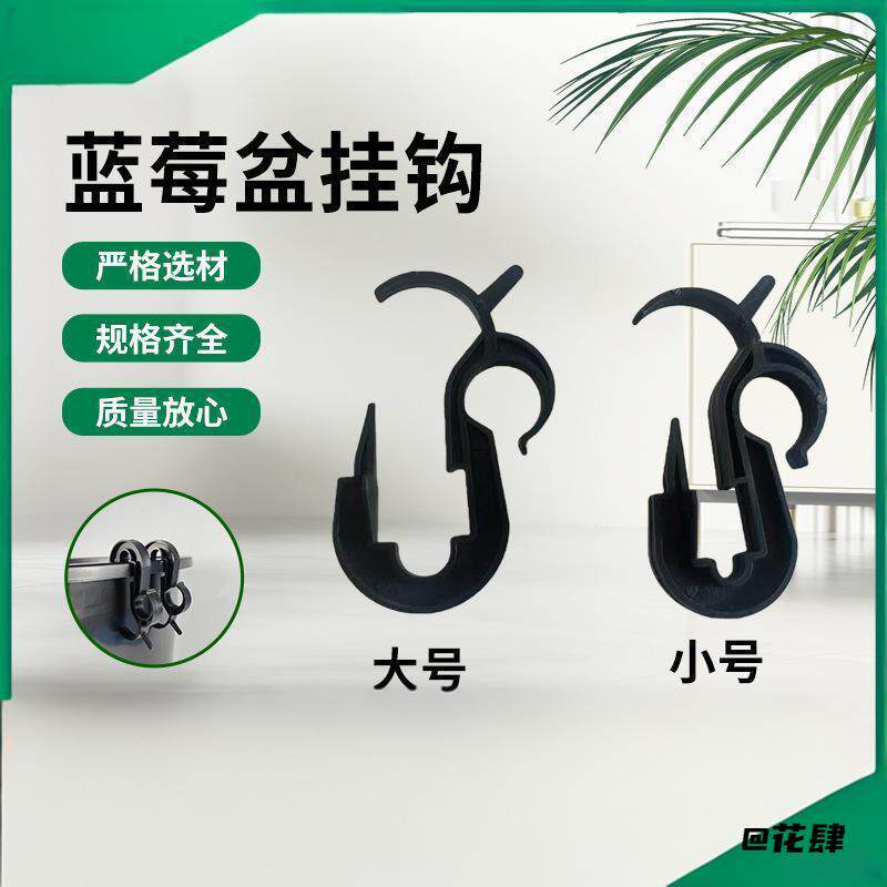 挂钩蓝莓盆创意滴灌管适用问号勾水管盆S型扣具草莓苗圃扣子塑料
