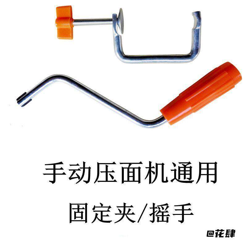 通用型配件工具压面机手摇夹架手动面条机摇杆家用大全夹子
