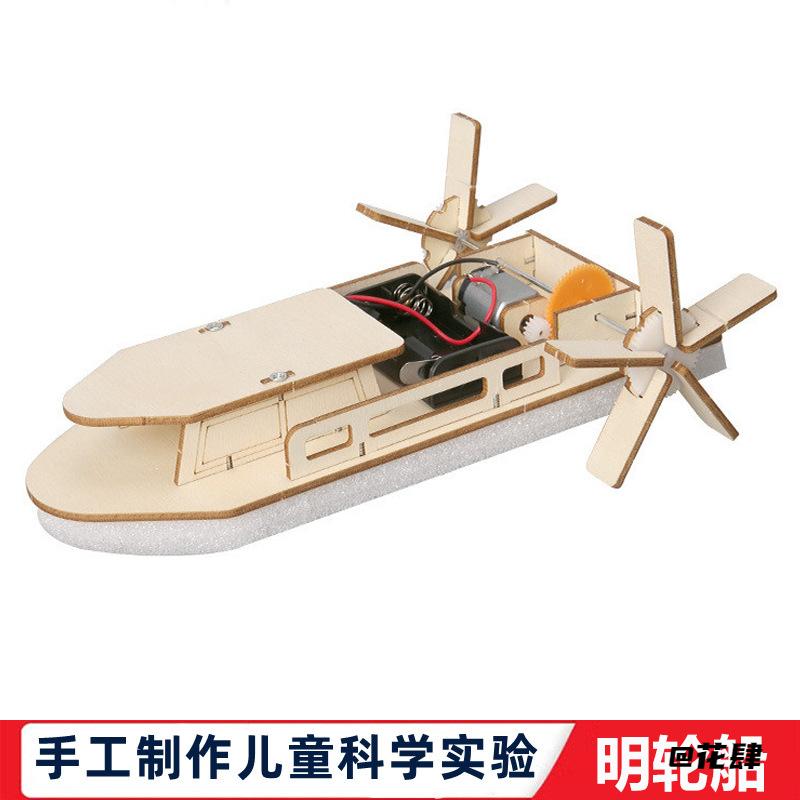 趣味制作教具明轮船儿童科学实验diy套装科技模型手工益智材料包