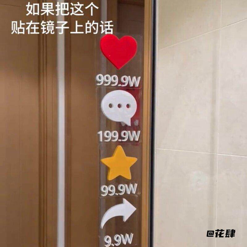 点赞收藏镜子贴纸自粘小红书同款网红贴纸个性抖音同款汽车镜子贴