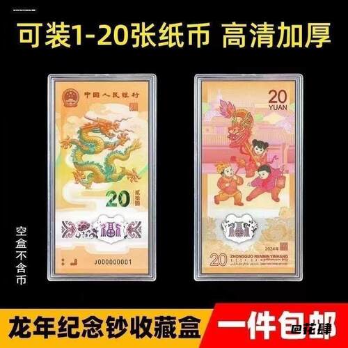生肖收藏盒保护盒多功能20元马年纪念钞纸币收纳盒钱币贺岁