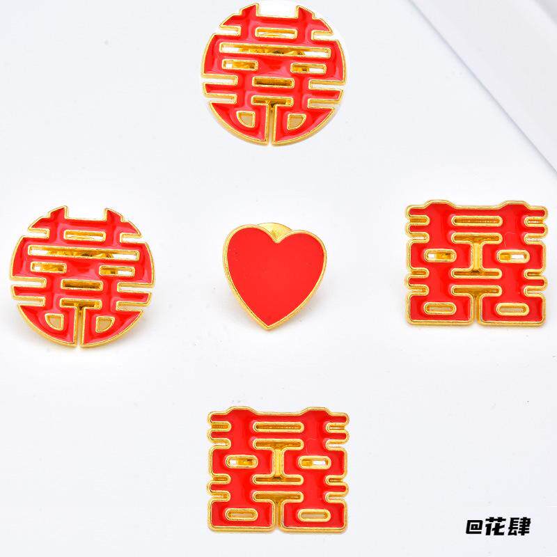 情侣登记结婚双喜爱心订婚胸针喜字一对婚庆衣服衬衫领配饰徽章