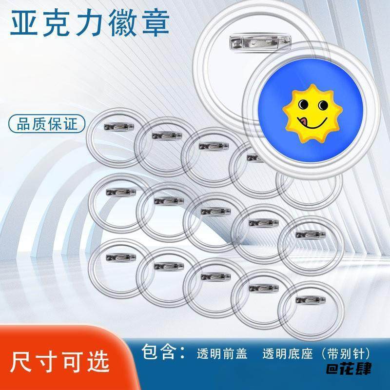 透明徽章DIY实体自制高透制作胸针制作材料可更换幼儿园别针式,模玩/动漫/周边/娃圈三坑/桌游,动漫徽章/立牌,淘宝优惠券,粉丝福利购,淘宝优惠卷