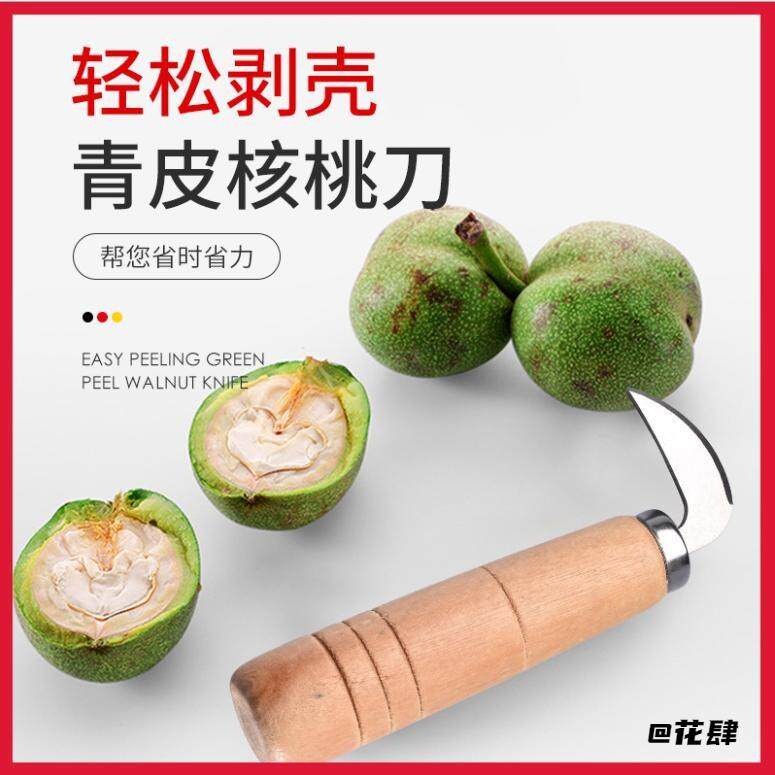 去挖核桃器核桃刀青核桃新鲜木柄弯刀香蕉剜破核桃刀青皮开口刀图片