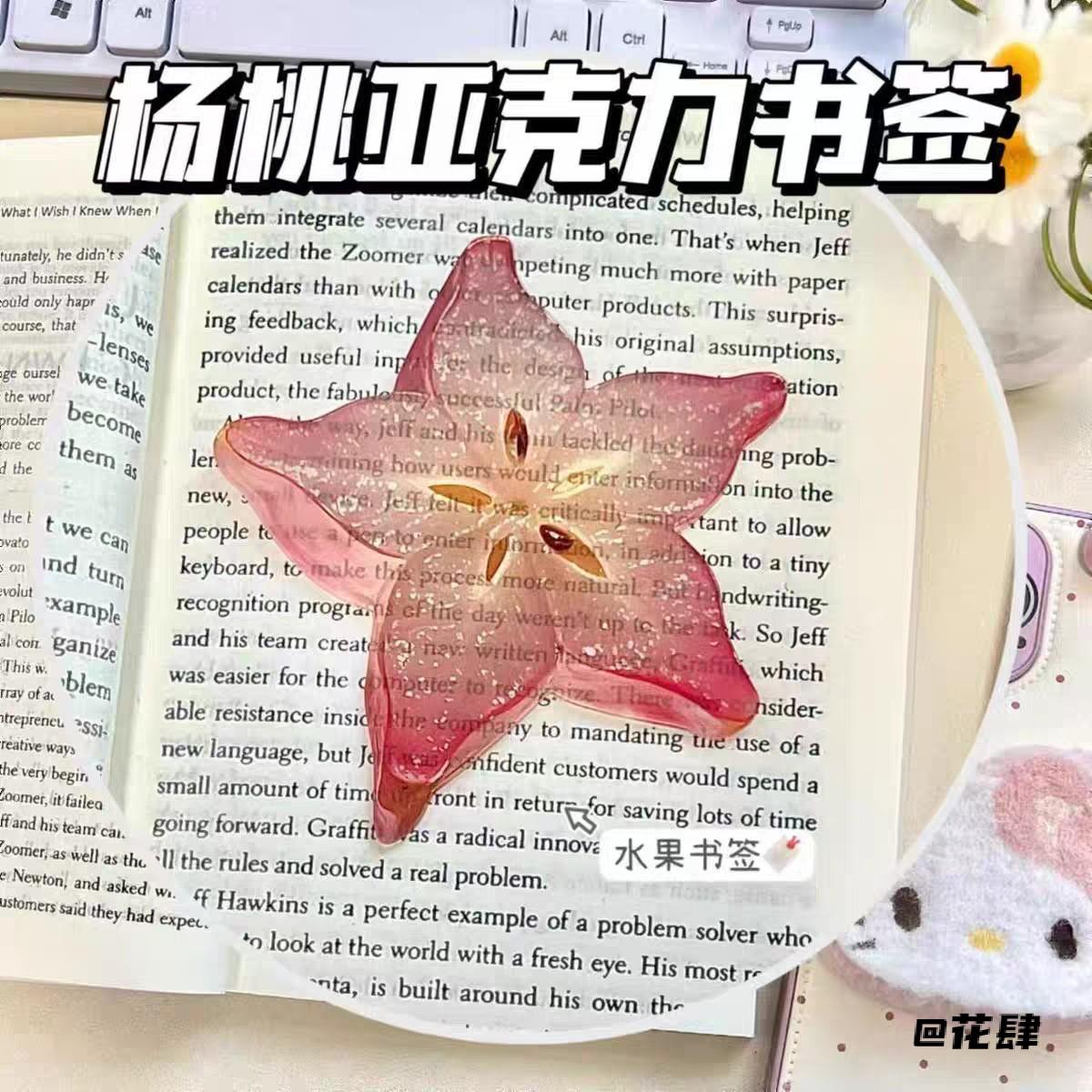 小红书同款苹果杨桃猕猴桃书签小红书抖音同款创意杨桃书签ins