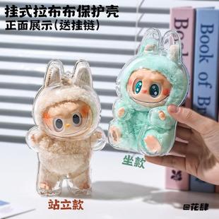 亚克力罩防尘罩坐坐保护罩泡泡马特Labubu拉布布挂件保护套